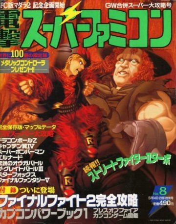 Dengeki Super Famicom Vol.1 No.08 (May 14/28, 1993)