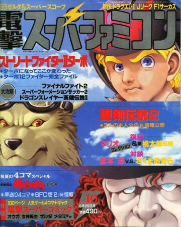 Dengeki Super Famicom Vol.1 No.10 (June 25, 1993)