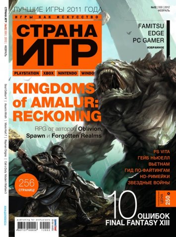 GameLand 330 February 2012 (cover 2)