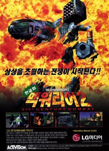 MechWarrior 2: 31st Century Combat (Korea)