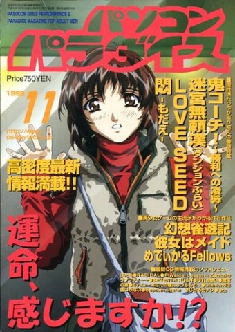 Pasocom Paradise Vol.078 (November 1998)