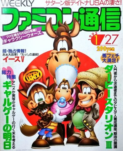 Famitsu 0319 (January 27, 1995)