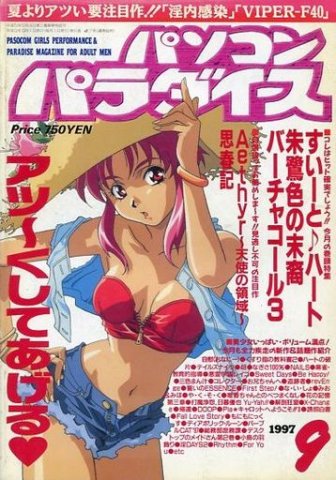 Pasocom Paradise Vol.064 (September 1997)