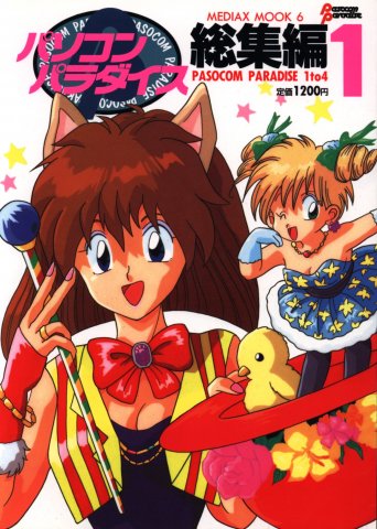 Pasocom Paradise Sōshūhen Vol.01 (November 1992)