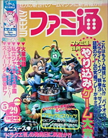 Famitsu 0493 (May 29, 1998)