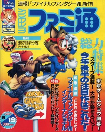 Famitsu 0457 (September 19, 1997)