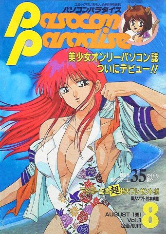 Pasocom Paradise Vol.001 (August 1991)