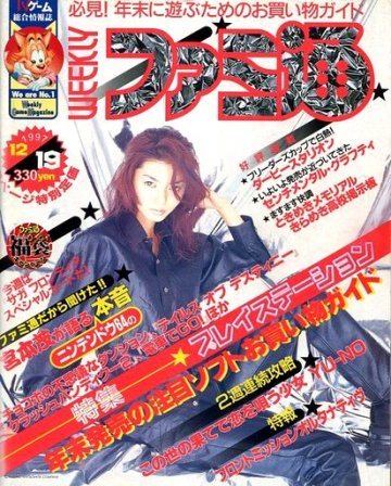 Famitsu 0470 (December 19, 1997)