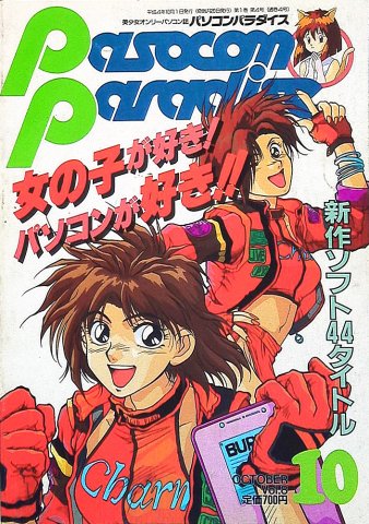 Pasocom Paradise Vol.008 (October 1992)