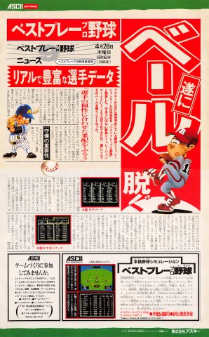 Best Play Pro Yakyuu (Japan) (May 1988)