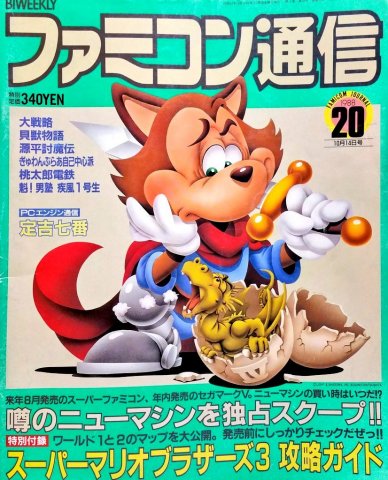 Famitsu 0059 (October 14, 1988)