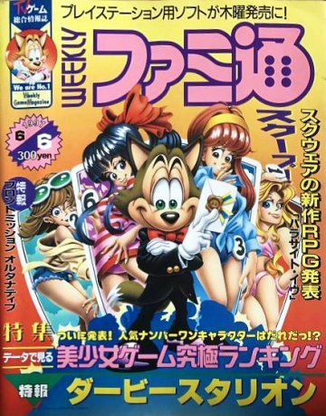 Famitsu 0442 (June 6, 1997)