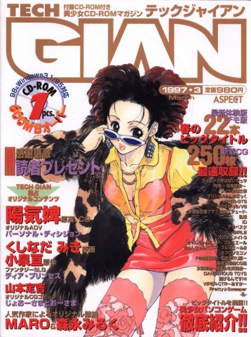 Tech Gian Issue 005 (March 1997)