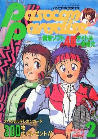 Pasocom Paradise Vol.004 (February 1992)