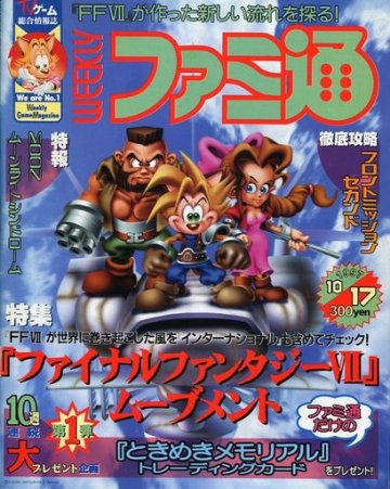 Famitsu 0461 (October 17, 1997)