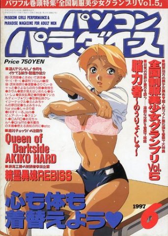 Pasocom Paradise Vol.061 (June 1997)