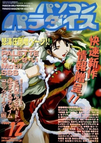 Pasocom Paradise Vol.079 (December 1998)