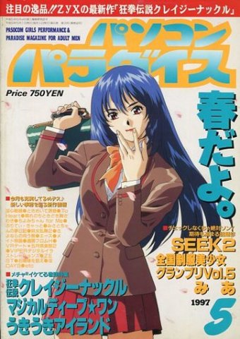 Pasocom Paradise Vol.060 (May 1997)