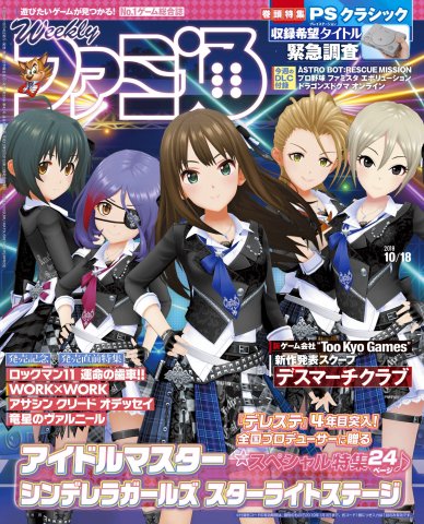 Famitsu 1557 (October 18, 2018)