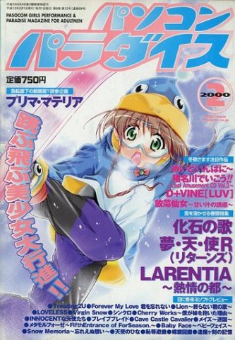 Pasocom Paradise Vol.093 (February 2000)