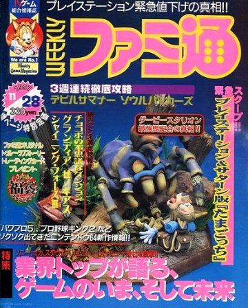 Famitsu 0467 (November 28, 1997)