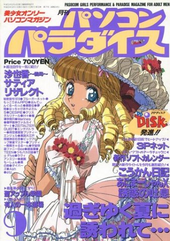 Pasocom Paradise Vol.028 (September 1994)