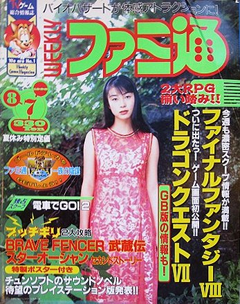 Famitsu 0503 (August 7, 1998)