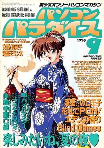 Pasocom Paradise Vol.052 (September 1996)