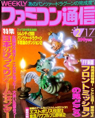 Famitsu 0322 (February 17, 1995)