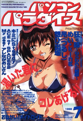 Pasocom Paradise Vol.074 (July 1998)