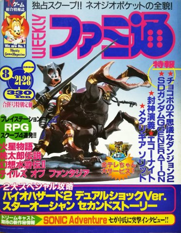 Famitsu 0505/0506 (August 21/28, 1998)