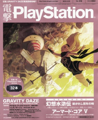 Dengeki PlayStation 512 (February 23, 2012)