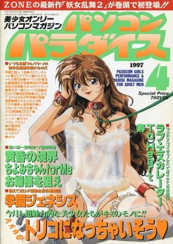 Pasocom Paradise Vol.059 (April 1997)