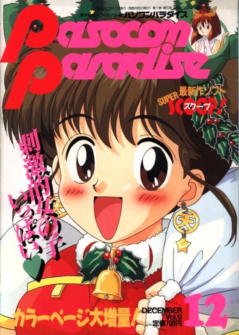 Pasocom Paradise Vol.009 (December 1992)