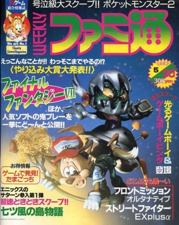 Famitsu 0441 (May 30, 1997)