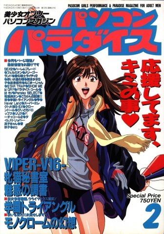 Pasocom Paradise Vol.045 (February 1996)