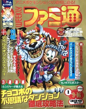 Famitsu 0473/0474 (January 9/16, 1998)