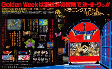 Dragon Quest III (Japan) (May 1988)