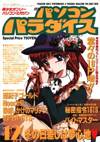 Pasocom Paradise Vol.031 (December 1994)