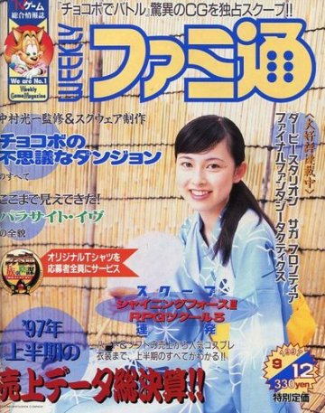 Famitsu 0456 (September 12, 1997)