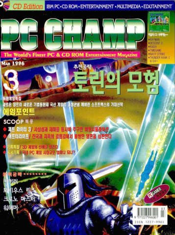 PC Champ Issue 08 (March 1996)