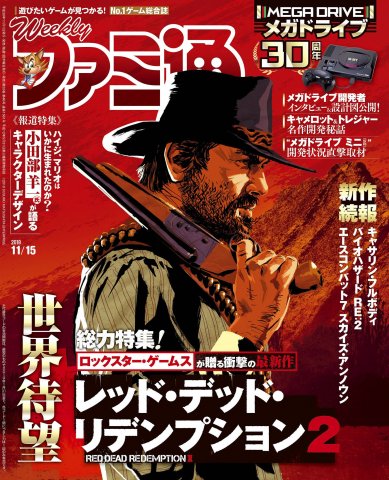 Famitsu 1561 (November 15, 2018)