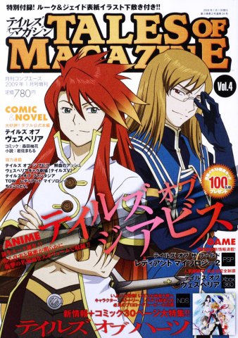 Comp Ace Issue 024 (Tales of Magazine vol.4) (January 2009)