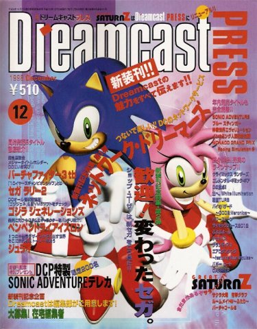 Dreamcast Press Issue 01 (December 1998)