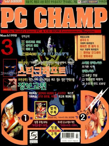 PC Champ Issue 32 (March 1998)