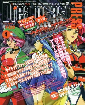 Dreamcast Press Issue 05 (April 1999)