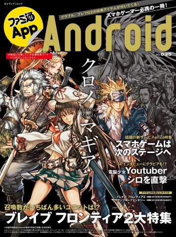 Famitsu App Issue 035 (April 2018)