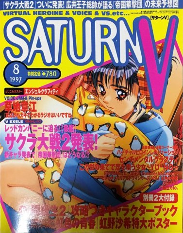 Saturn V Issue 6 (August 1997)