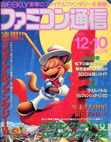 Famitsu 0260 (December 10, 1993)