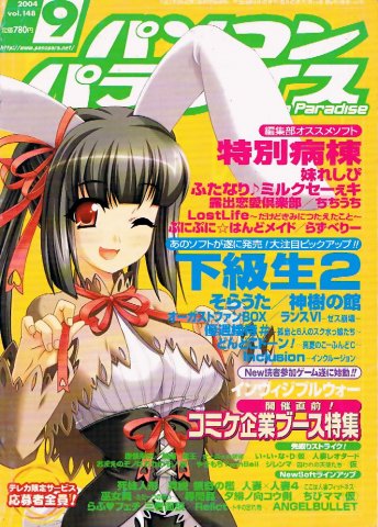 Pasocom Paradise Vol.148 (September 2004)